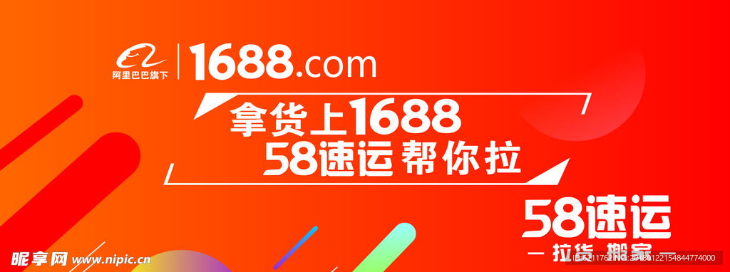 58速运