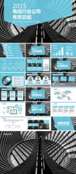 商务通用ppt