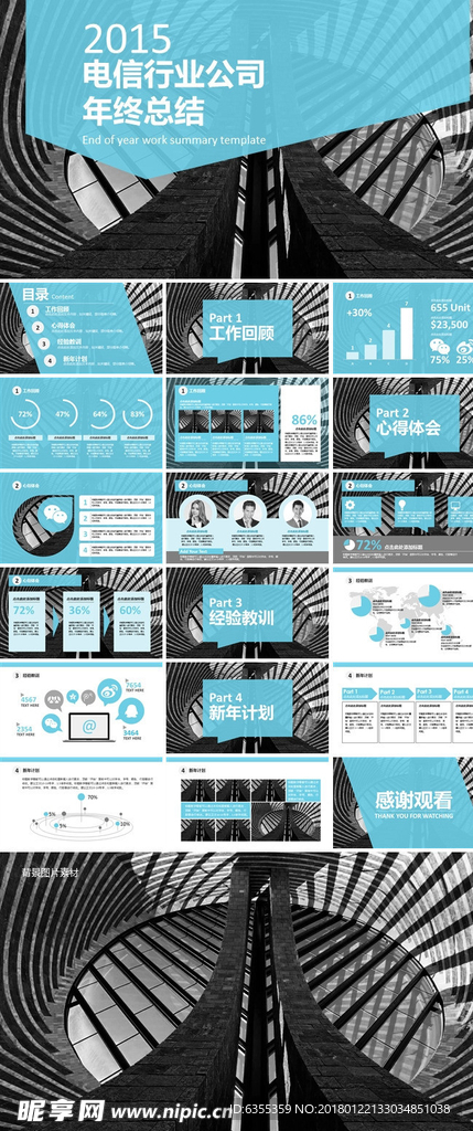 商务通用ppt