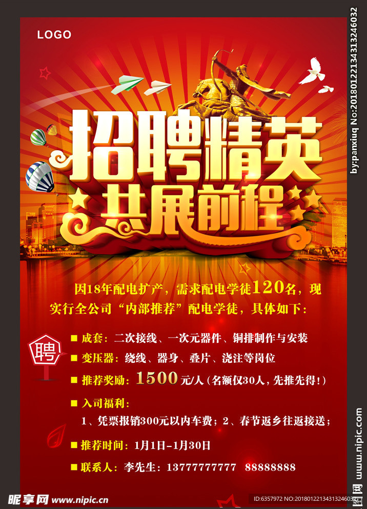 红底招聘 招聘海报