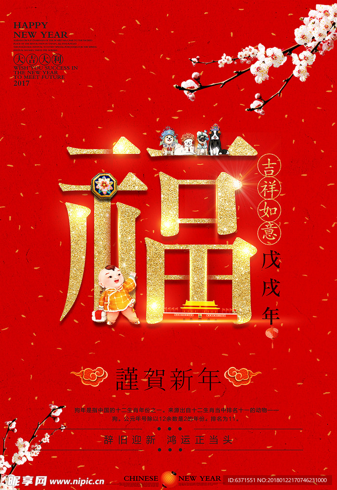 中国风春节新年福字海报