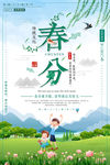 小清新风二十四节气春分海报