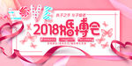 浪漫婚博会展板