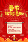 红色喜庆春节放假通知