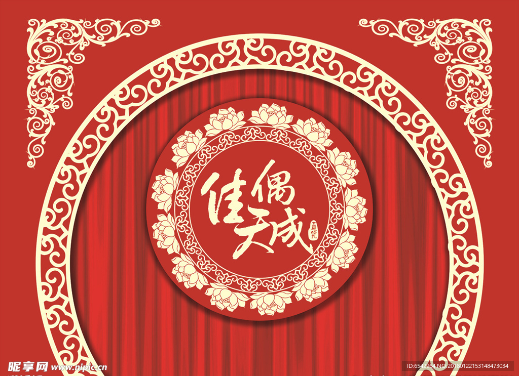 中式婚礼主背景