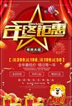 年终钜惠