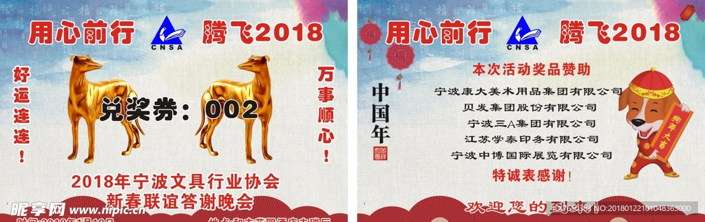 年会兑奖券