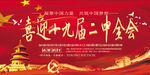 十九大