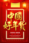 年货啦年货节新年海报设计