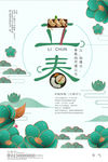 时尚中国节气立春海报