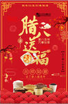 喜庆红色腊八送福新年海报