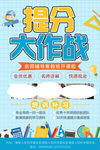 提分大作战寒假班教育培训海报