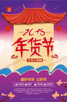 2018年狗年年货节紫色喜庆促