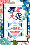 时尚商场通用春季促销海报