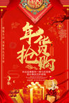 红色年货抢购新年促销海报