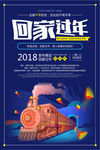 2018春运回家过年活动宣传海