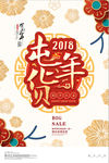 创意中国屯年货海报