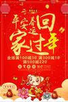 喜庆平安春运回家过年海报