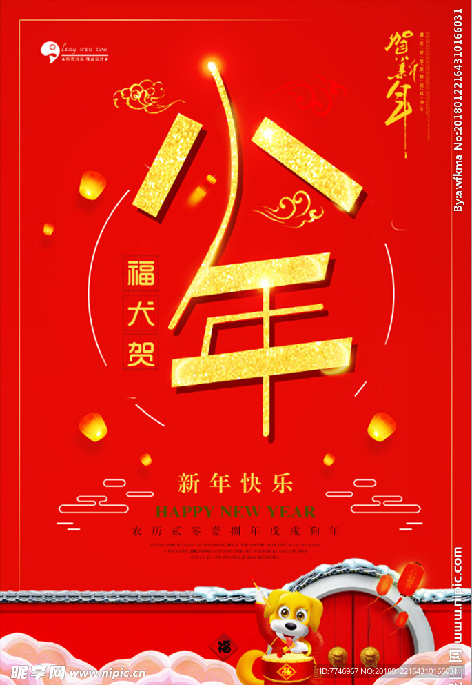 2018小年节日海报