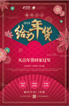 给力年货海报