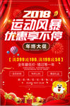 运动风暴优惠不停促销海报