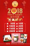 2018八马茶业新年促销海报