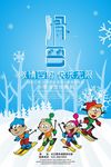 滑雪俱乐部海报