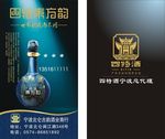 四特东方韵名片