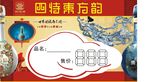 四特东方韵标价签