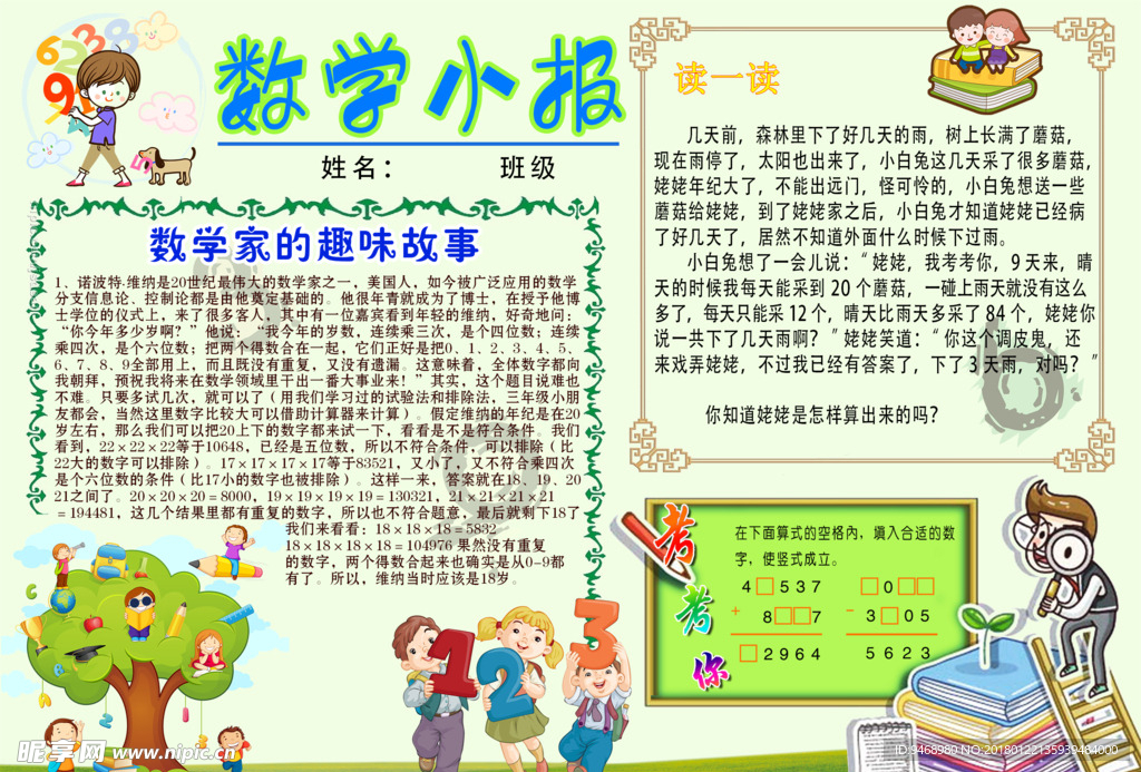 数学小报