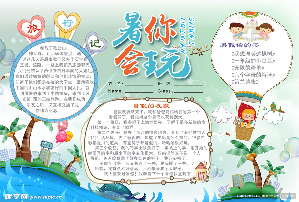 暑假小报