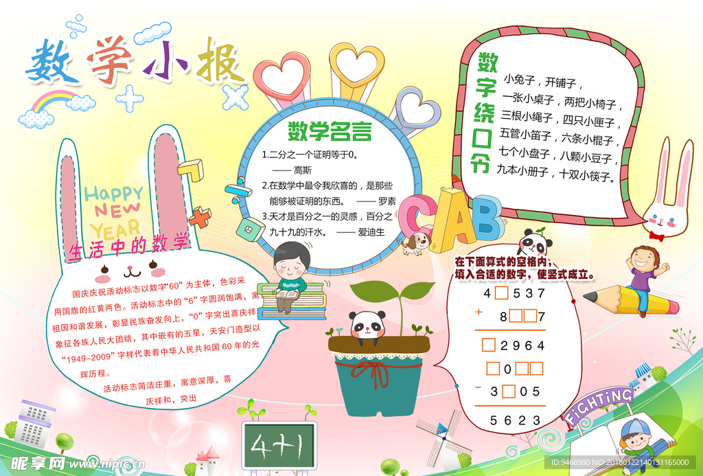 数学小报