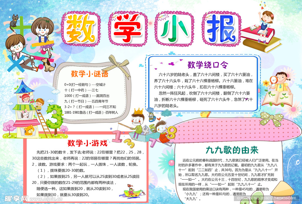 数学小报