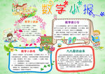数学小报