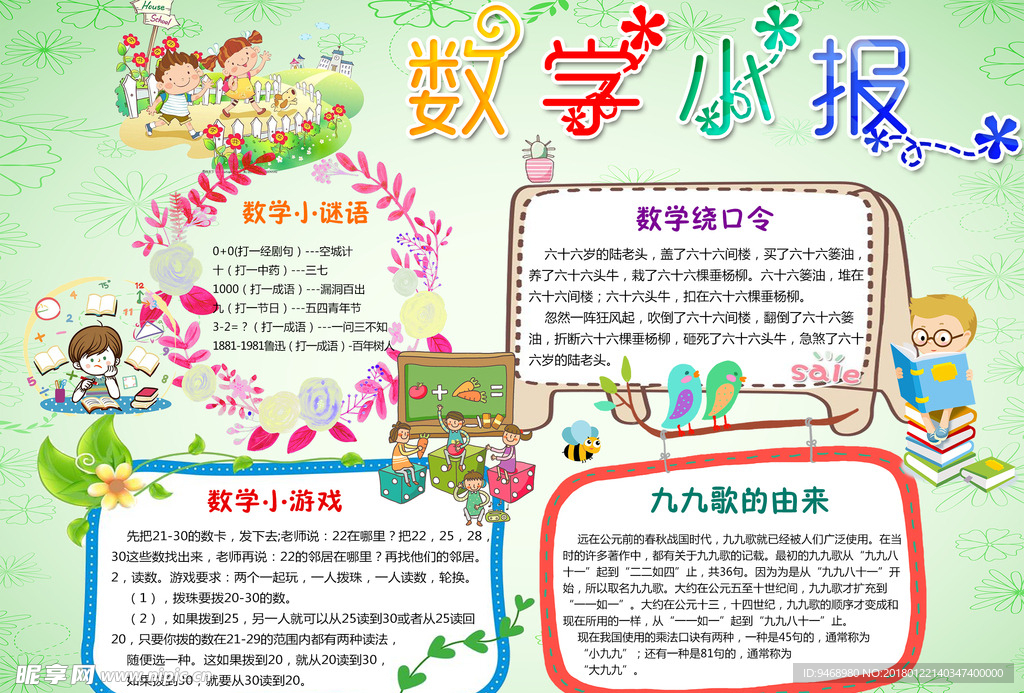 数学小报