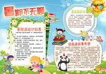 暑期小报