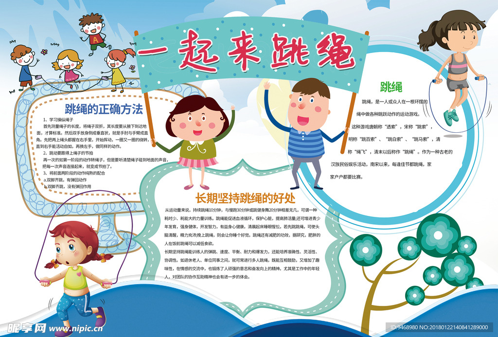 体育小报