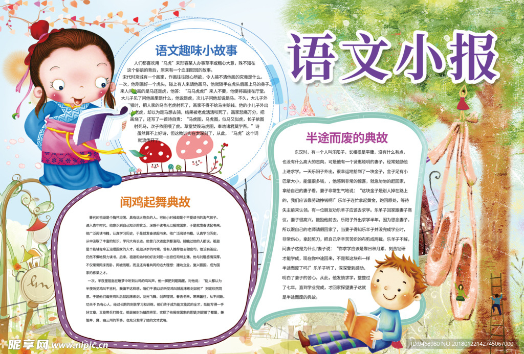 语文小报
