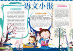 语文小报