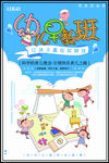 早教班培训