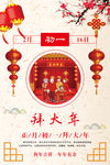 春节海报