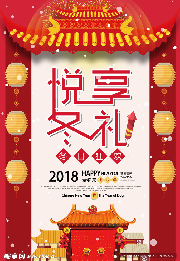春节海报