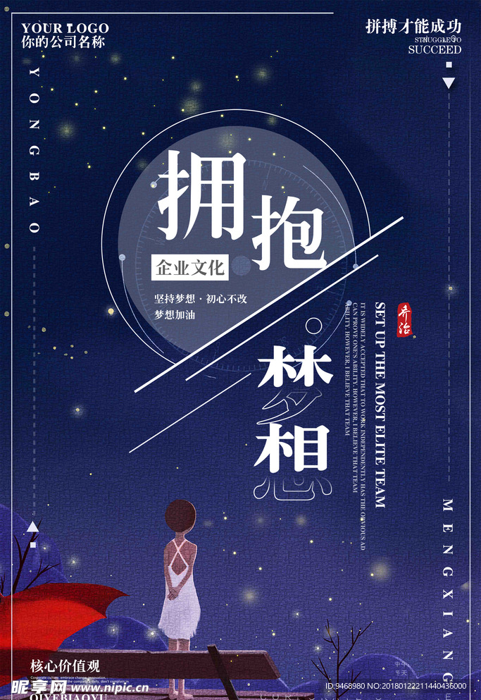 梦想海报