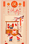 春节海报