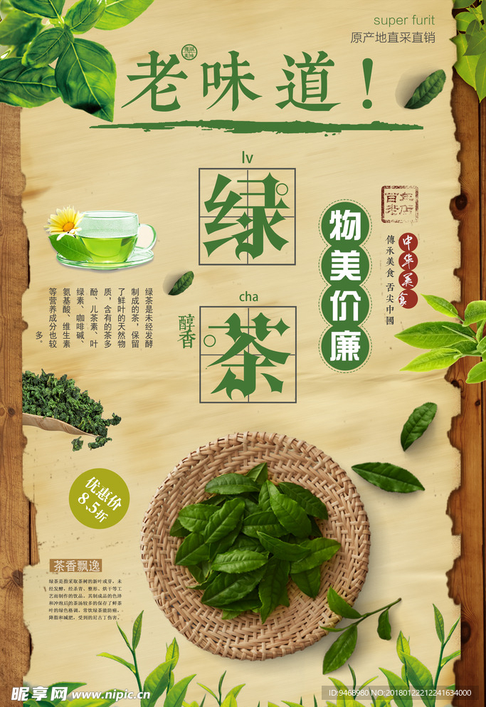 绿茶海报