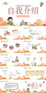 卡通儿童自我介绍ppt