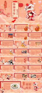 春节传统风俗PPT