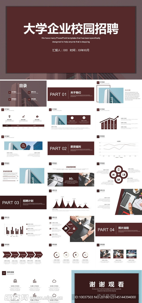 简约大学企业校园招聘PPT