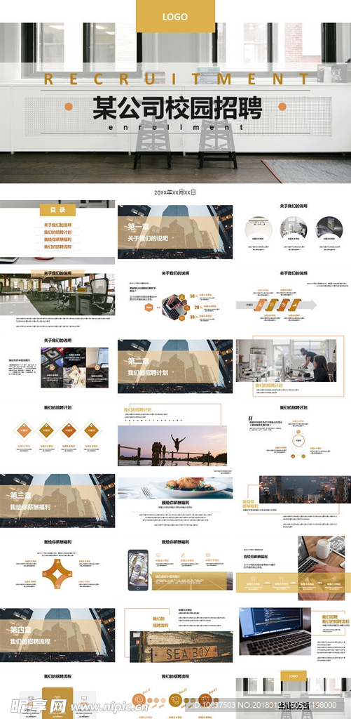 黄色公司校园招聘PPT