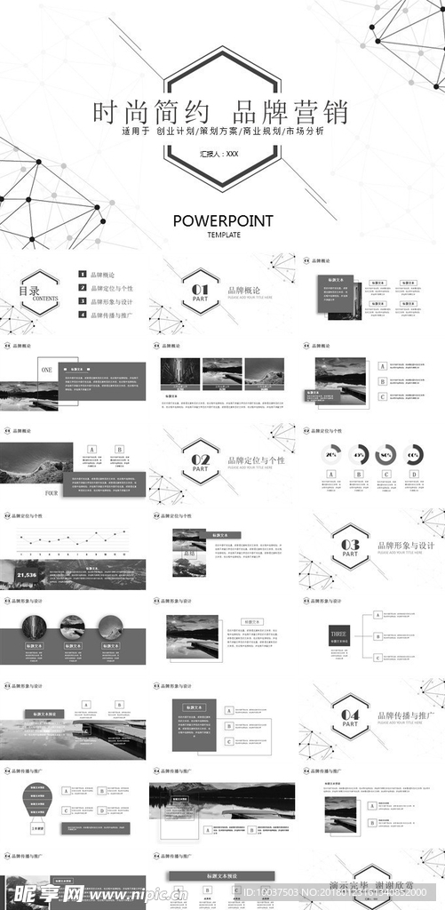 简约黑白时尚品牌营销PPT